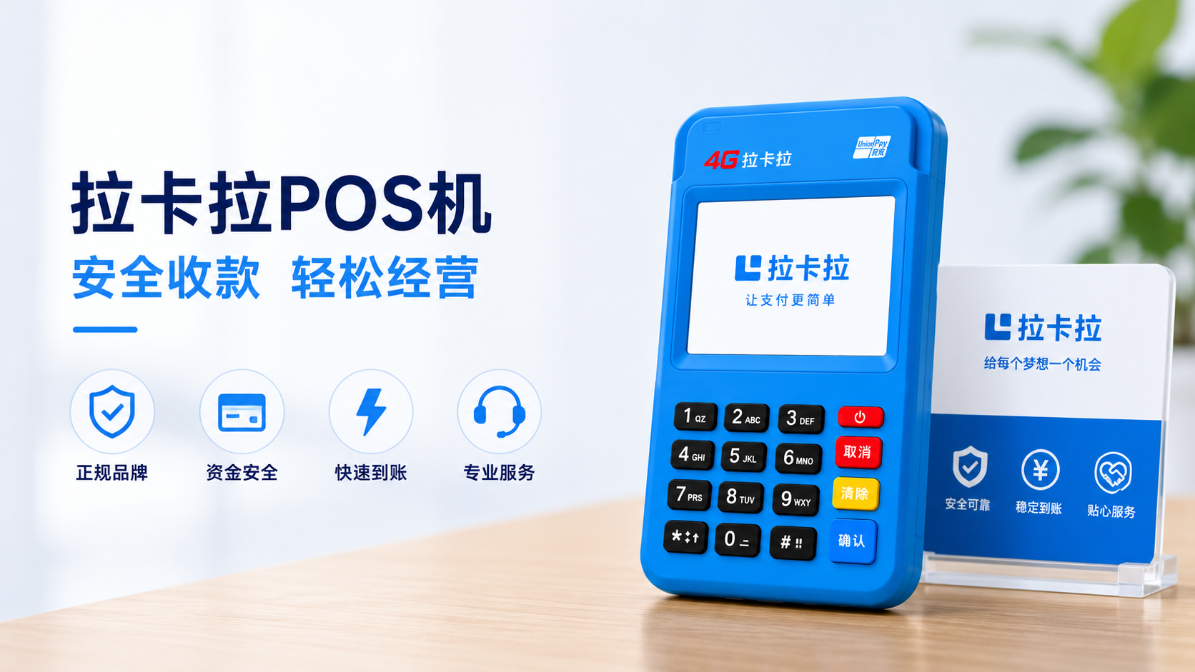 个人、小微商户、线下门店办拉卡拉POS刷卡收款机，机型怎么选更合适？