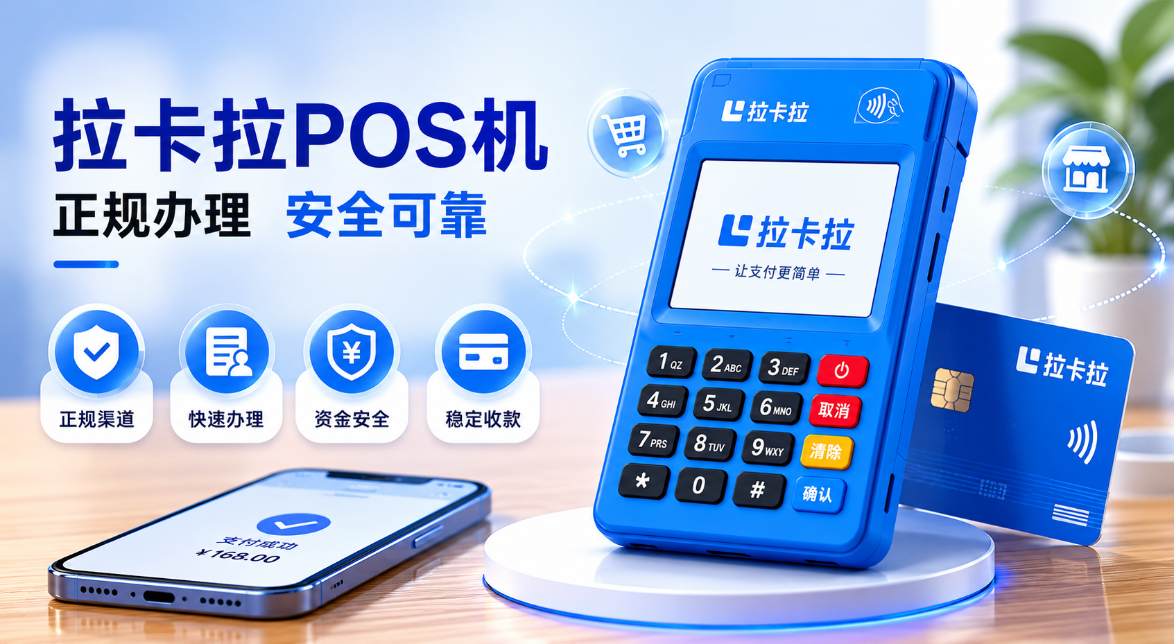 想办拉卡拉POS刷卡收款机，可以通过拉伙伴小程序了解哪些服务？